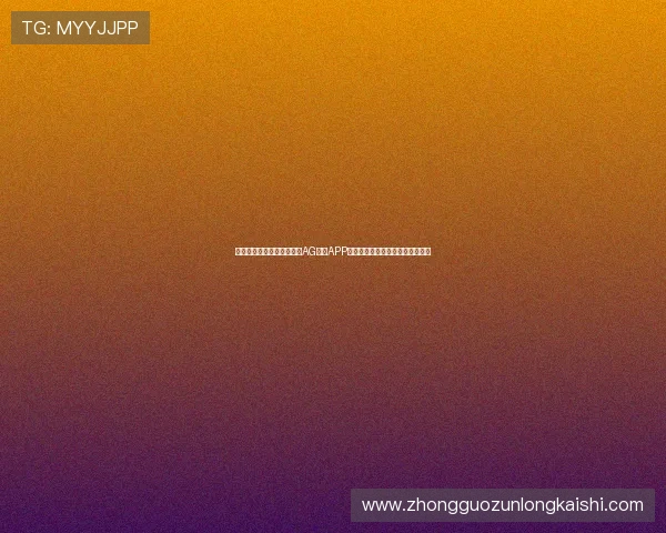 如何在手机上快速下载安装AG视讯APP,操作步骤详尽指导让你轻松搞定 如何在手机上快速下载安装AG视讯APP,操作步骤详尽指导让你轻松搞定